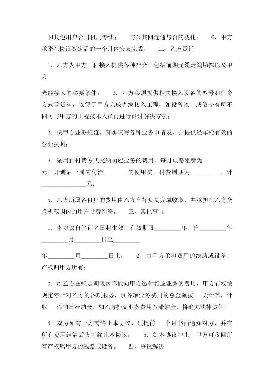 专线接入合同[适用出租人]范本.docx_第2页