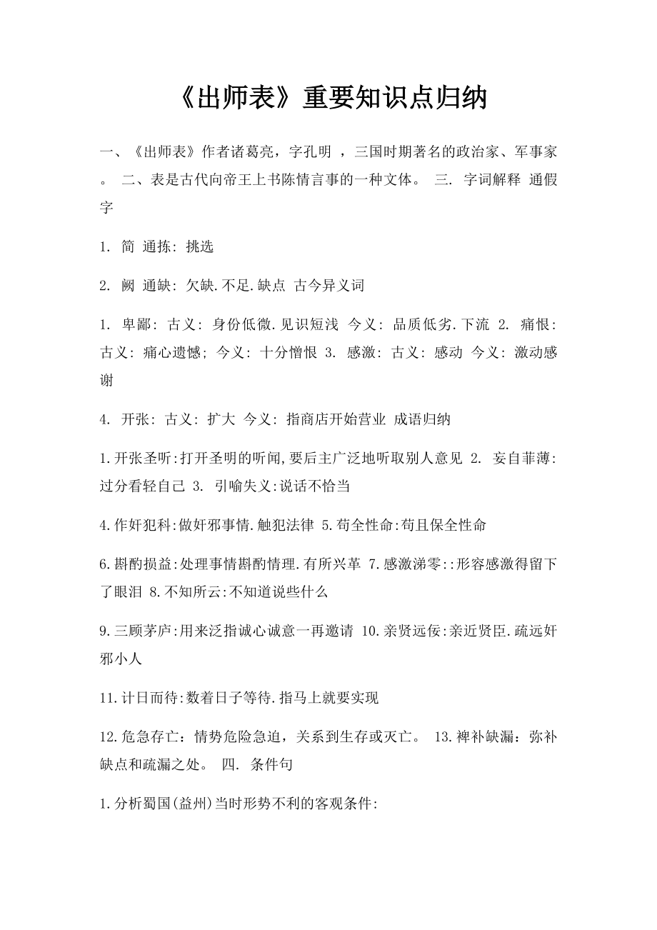 《出师表》重要知识点归纳.docx_第1页