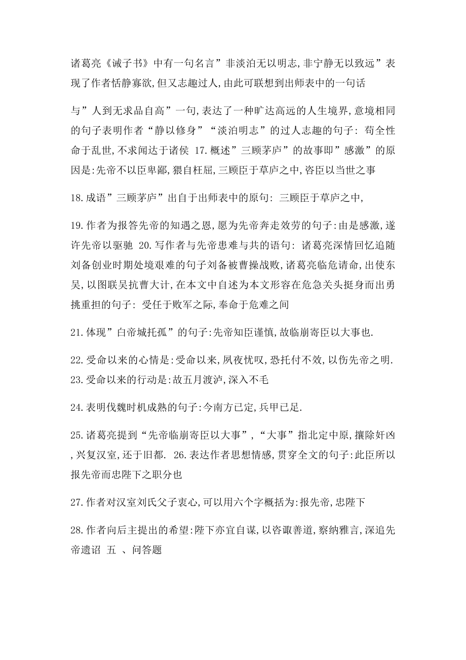 《出师表》重要知识点归纳.docx_第3页