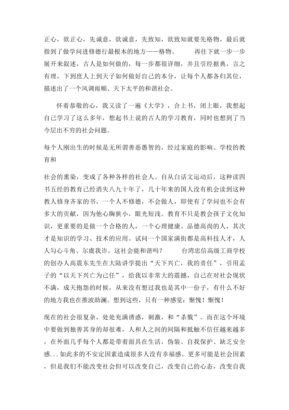 《大学》读后感(1).docx_第2页