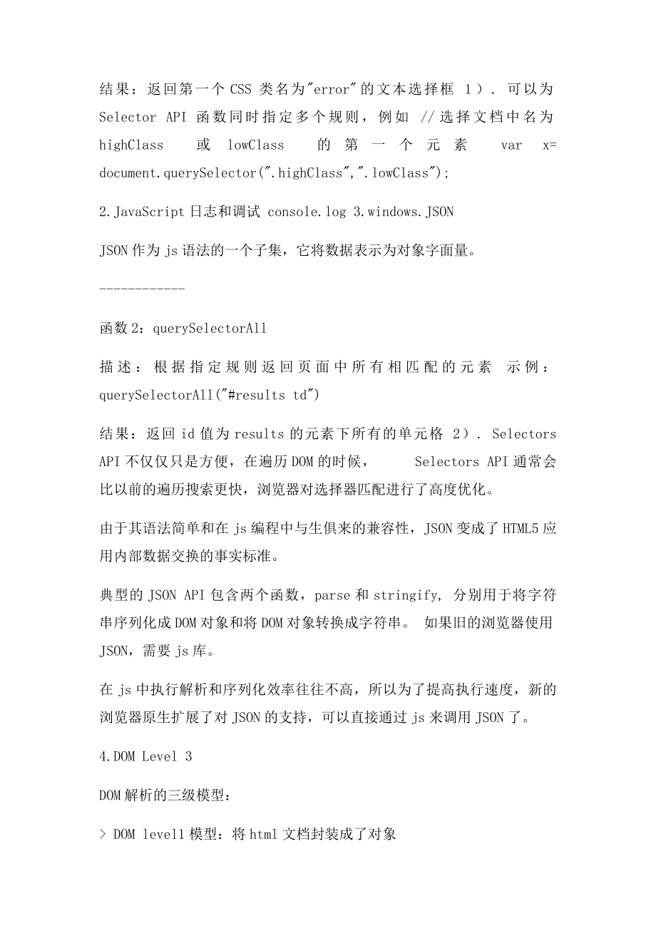 HTML5知识点汇总.docx_第2页