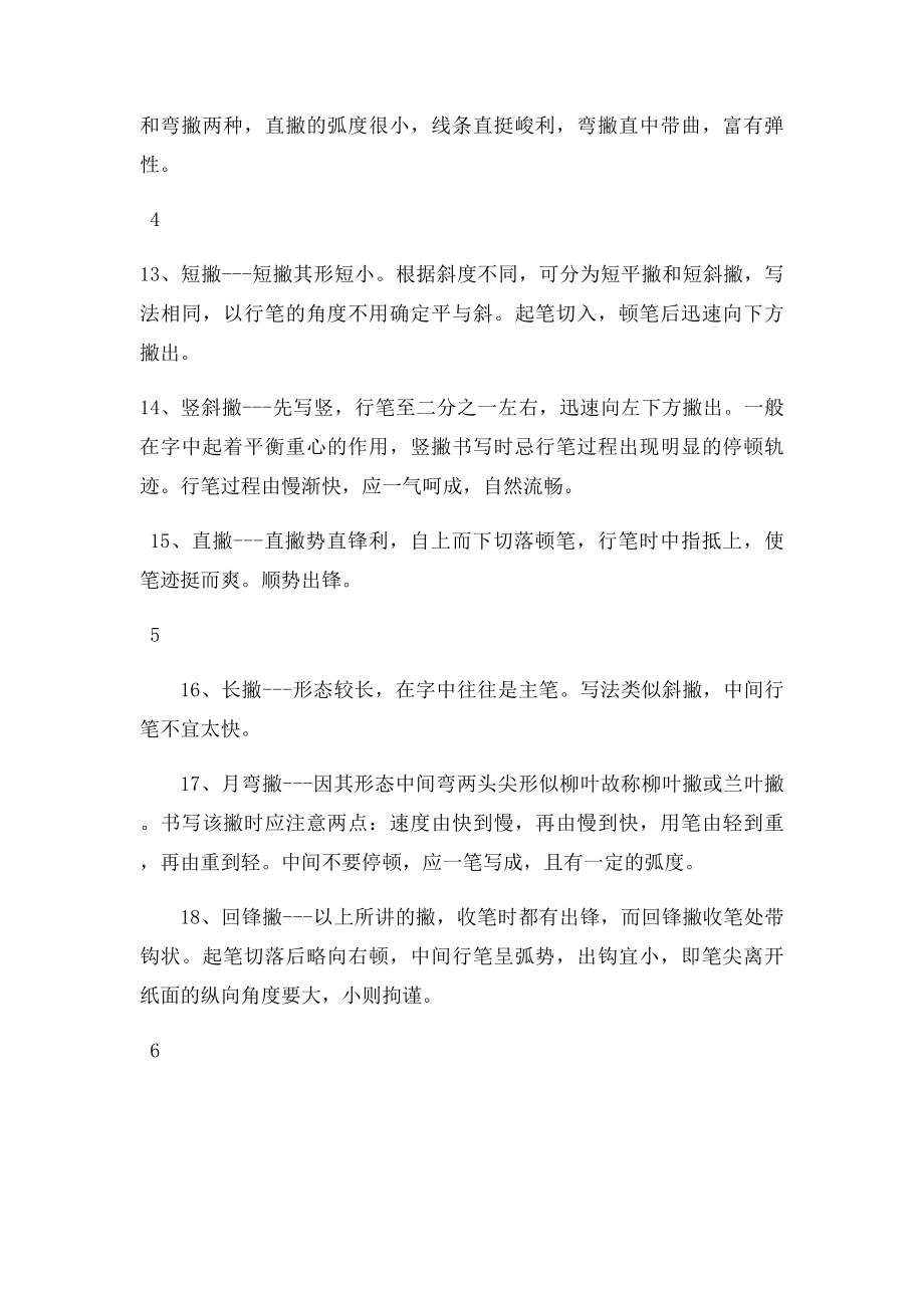 《灵飞经》帖钢笔笔法.docx_第3页