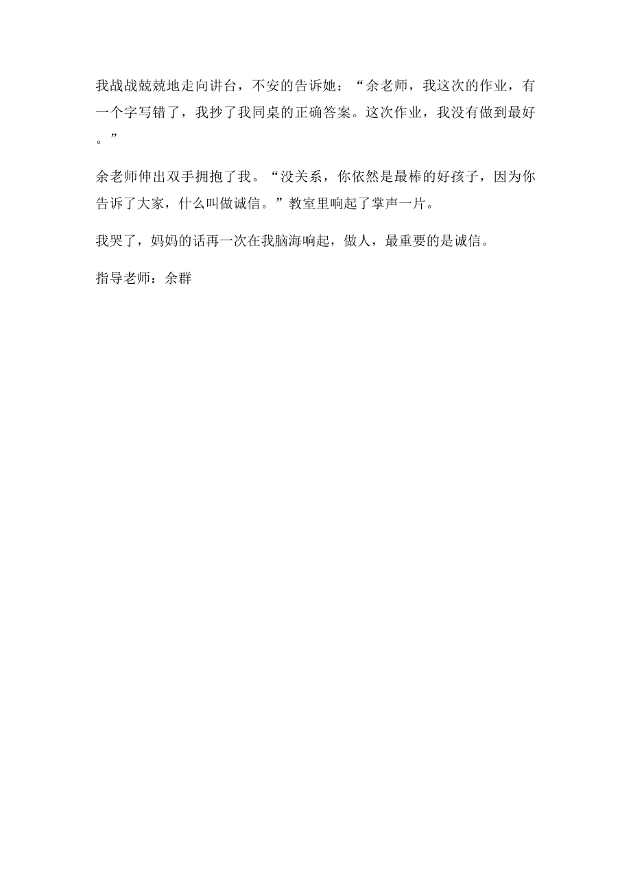 诚信是做人之本.docx_第2页