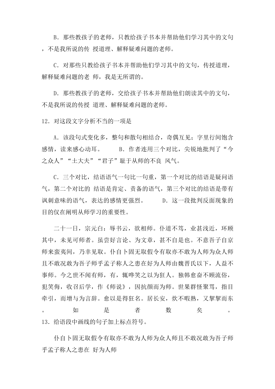 《师说》习题习题.docx_第3页