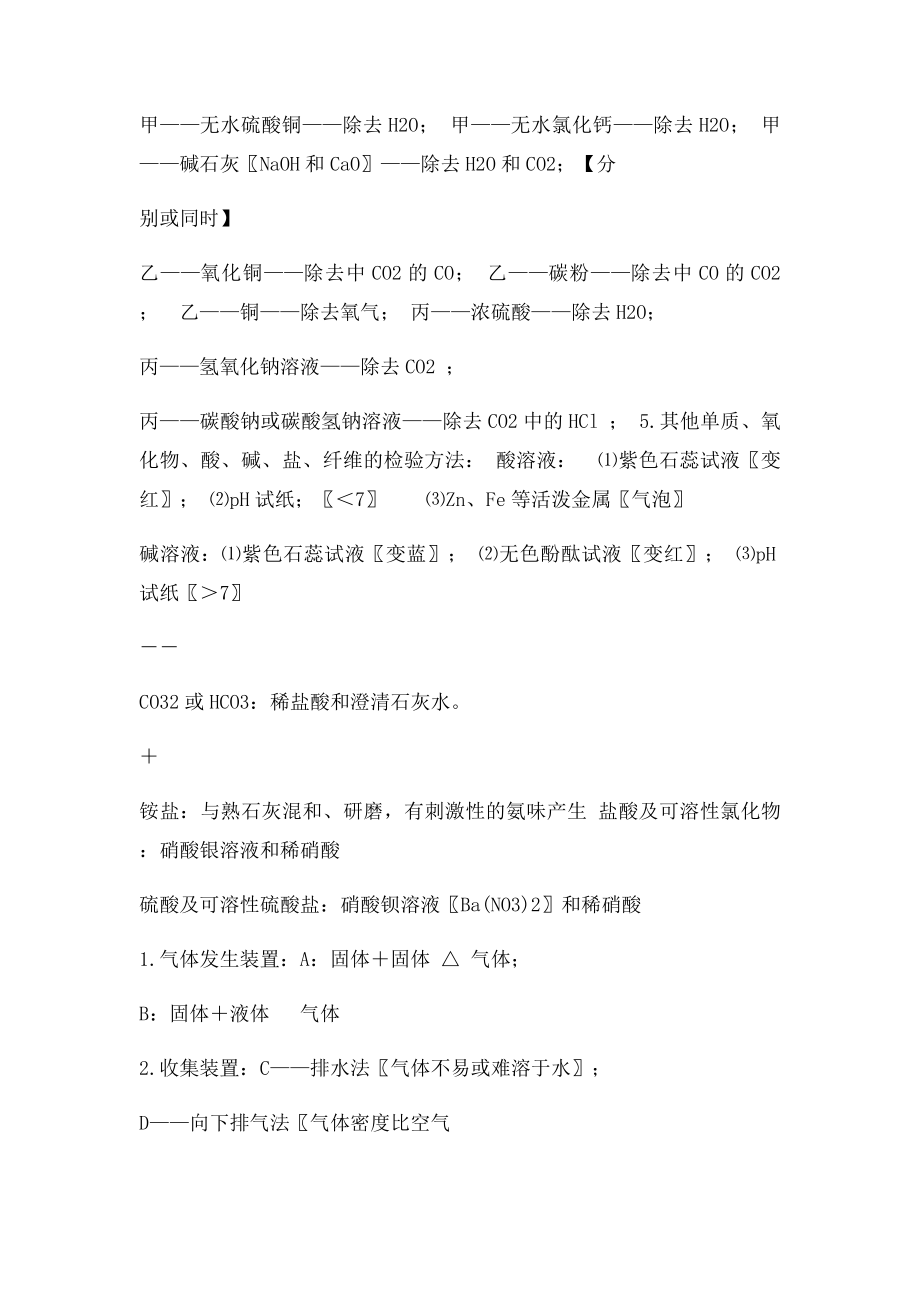 九年级化学推断题专题解法.docx_第3页