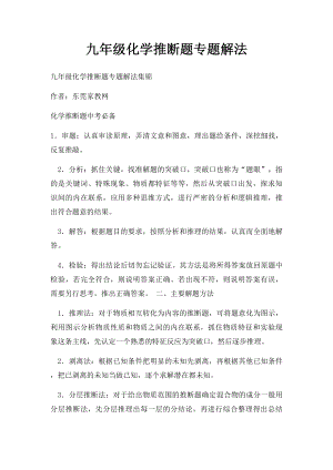 九年级化学推断题专题解法.docx