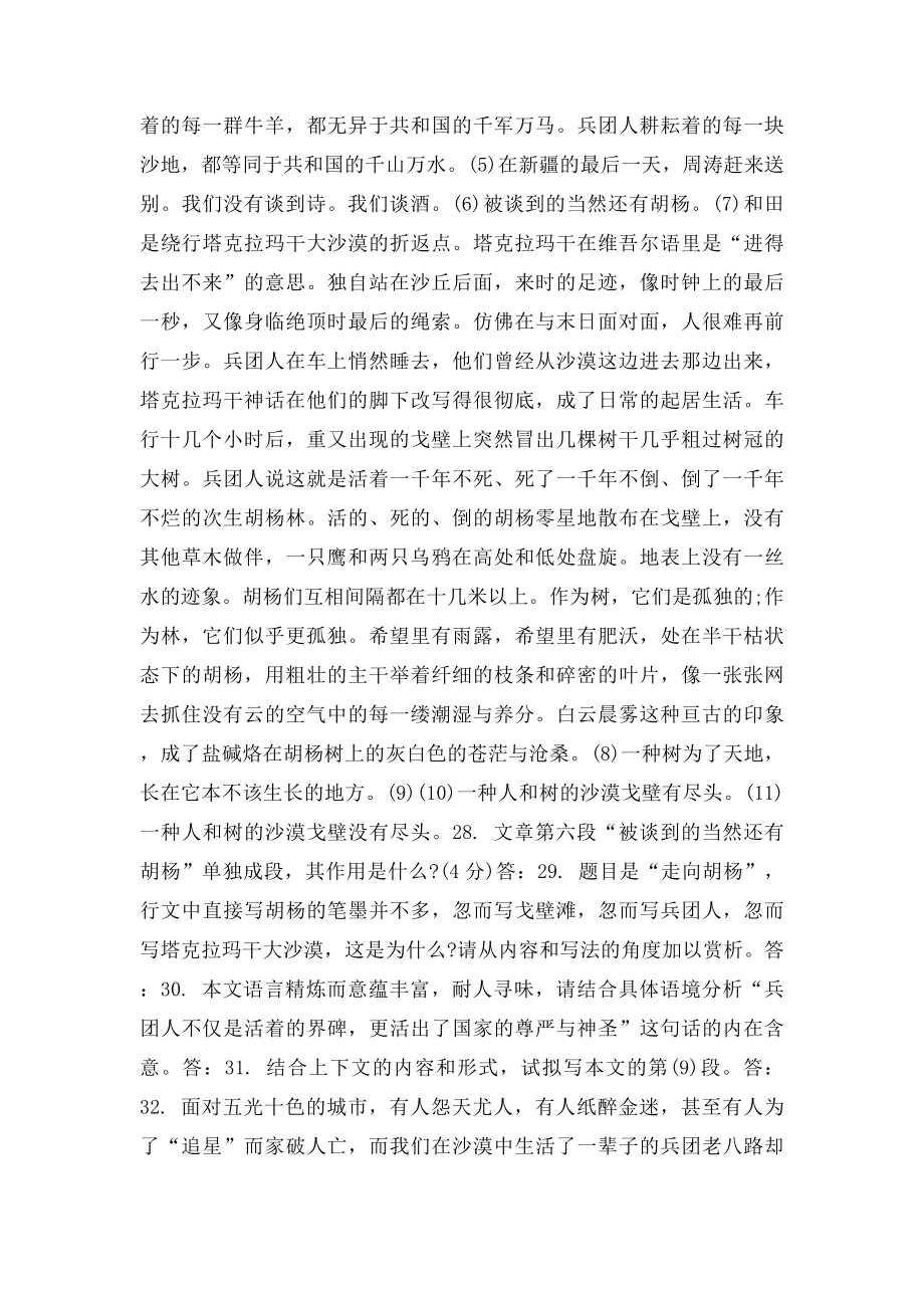 《走向胡杨》阅读练习题及答案.docx_第2页