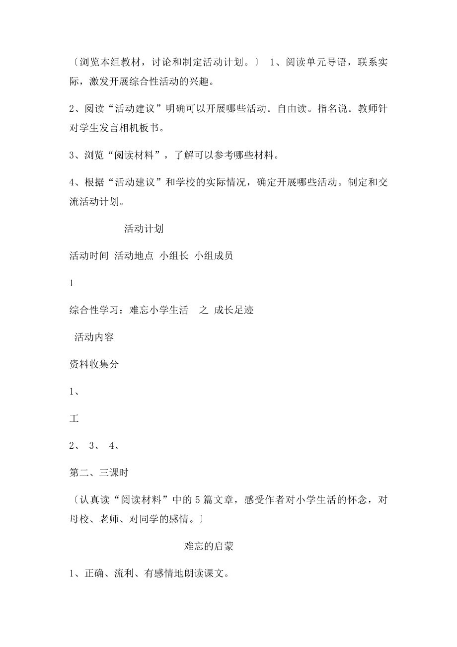 综合性学习难忘小学生活之成长足迹教案.docx_第2页