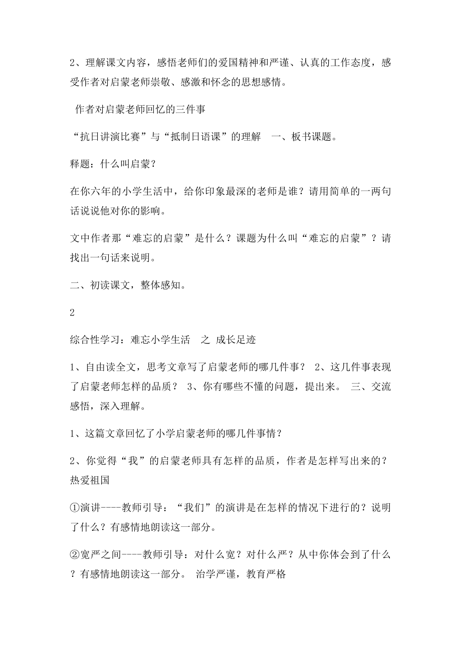 综合性学习难忘小学生活之成长足迹教案.docx_第3页