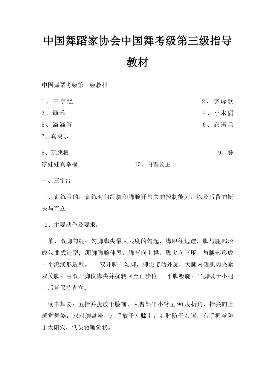 中国舞蹈家协会中国舞考级第三级指导教材.docx_第1页