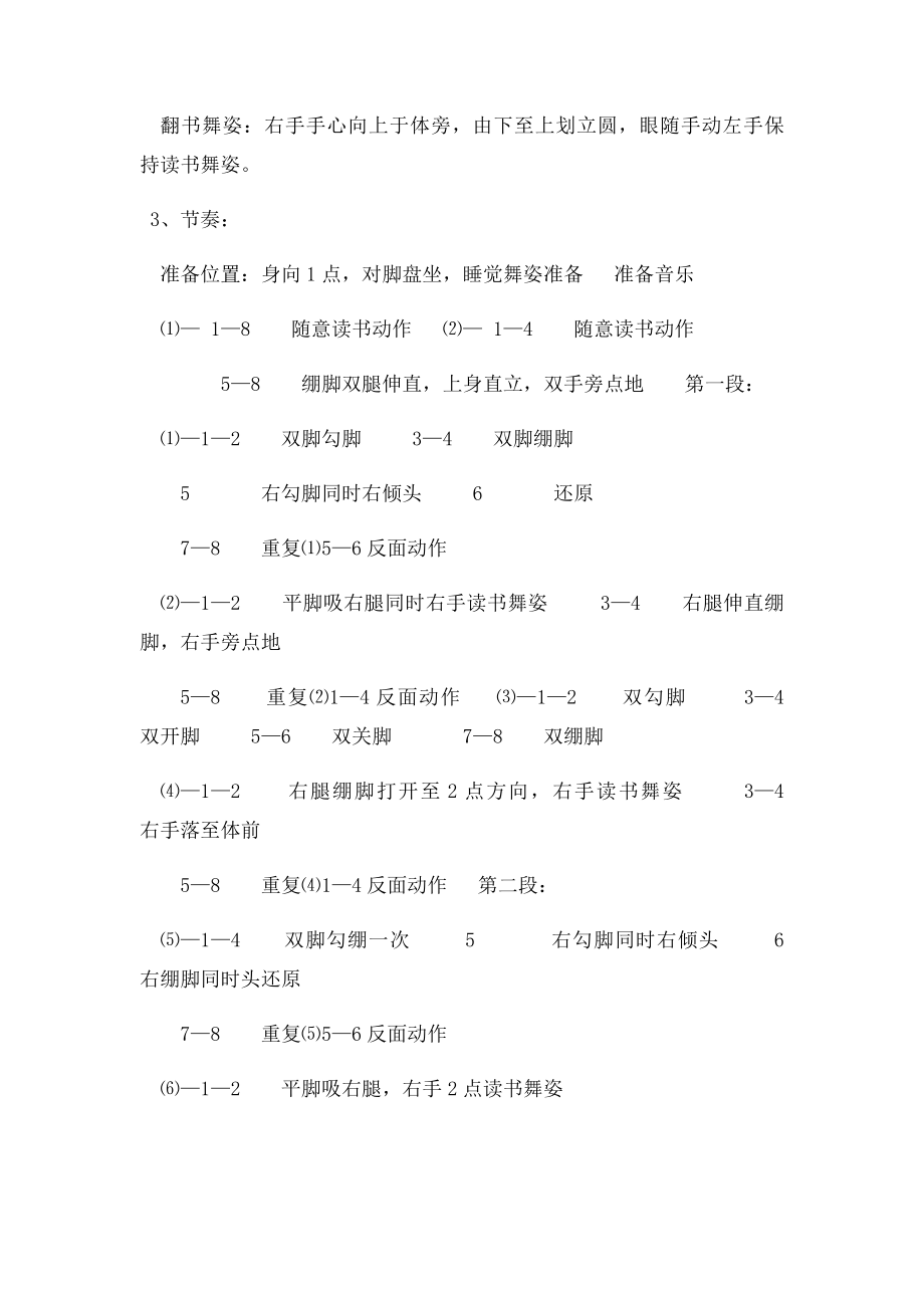 中国舞蹈家协会中国舞考级第三级指导教材.docx_第2页