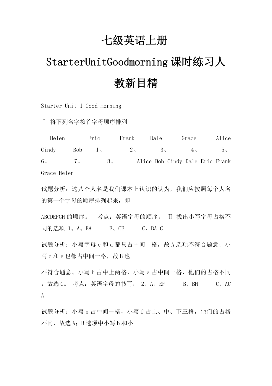 七级英语上册StarterUnitGoodmorning课时练习人教新目精(1).docx_第1页