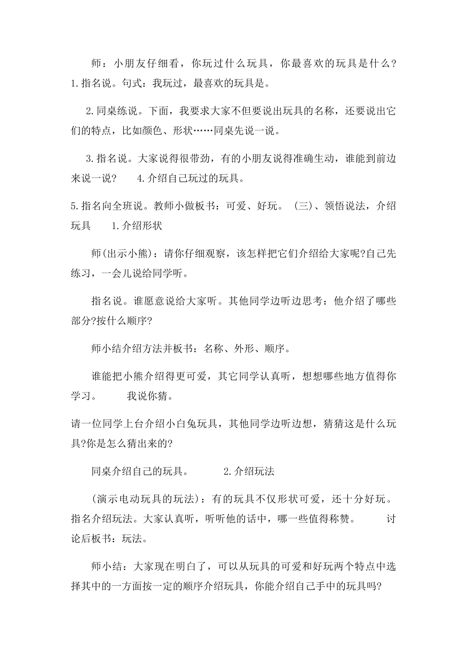 《我最喜欢的玩具》教学设计.docx_第2页