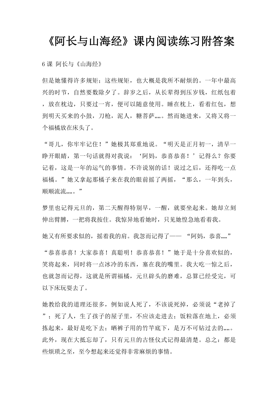 《阿长与山海经》课内阅读练习附答案.docx_第1页