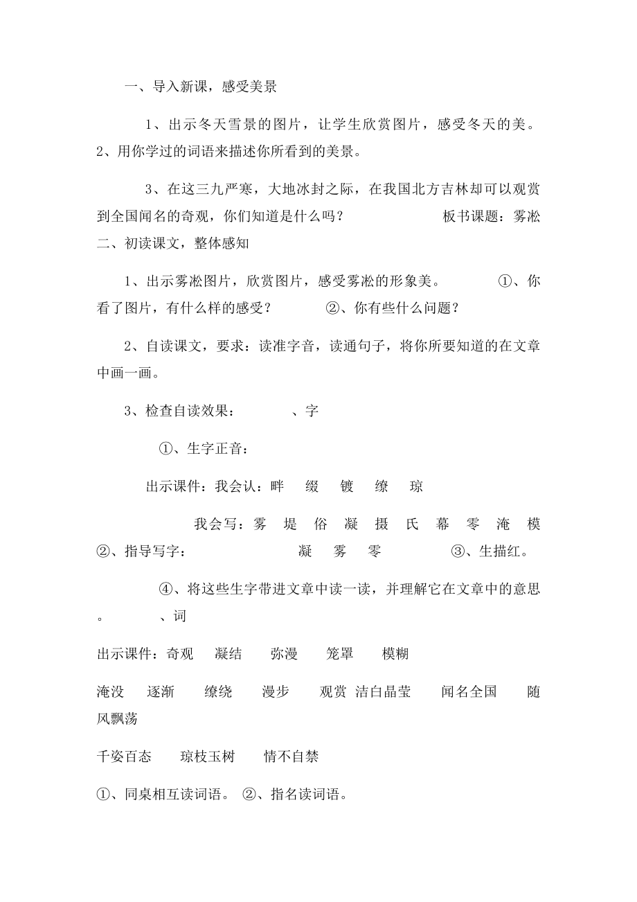 《雾凇》第一课时教学设计.docx_第2页