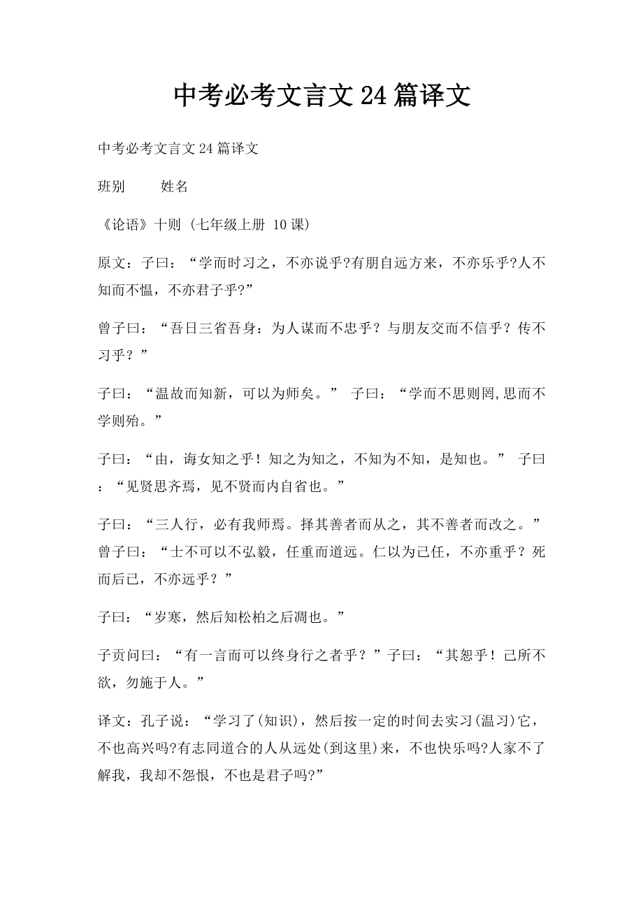 中考必考文言文24篇译文.docx_第1页