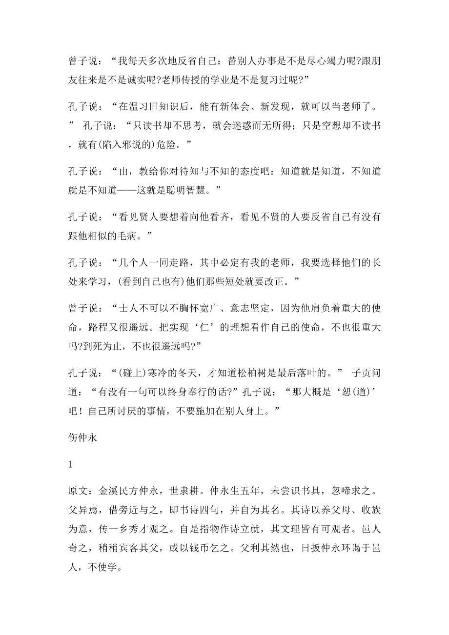 中考必考文言文24篇译文.docx_第2页