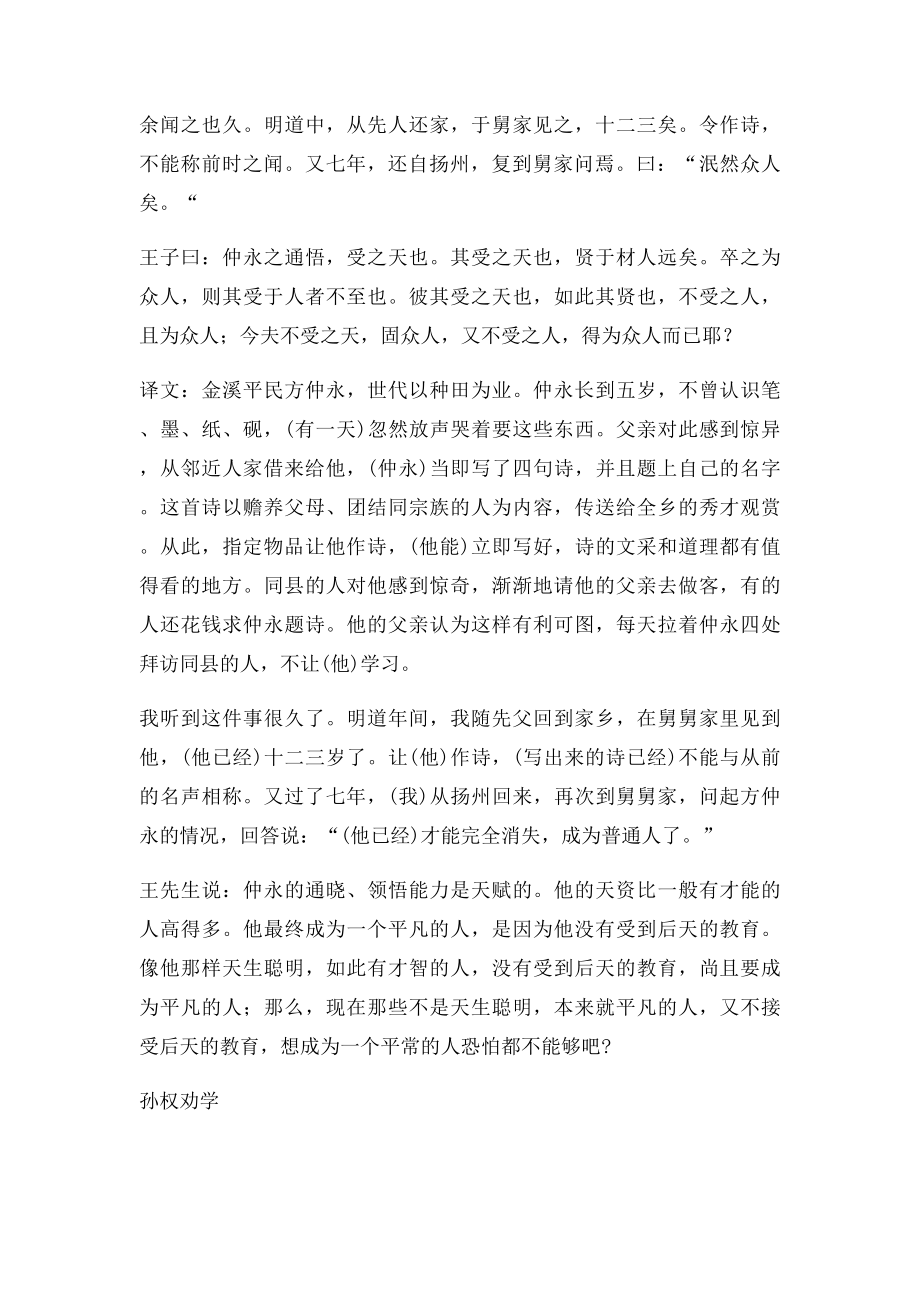 中考必考文言文24篇译文.docx_第3页