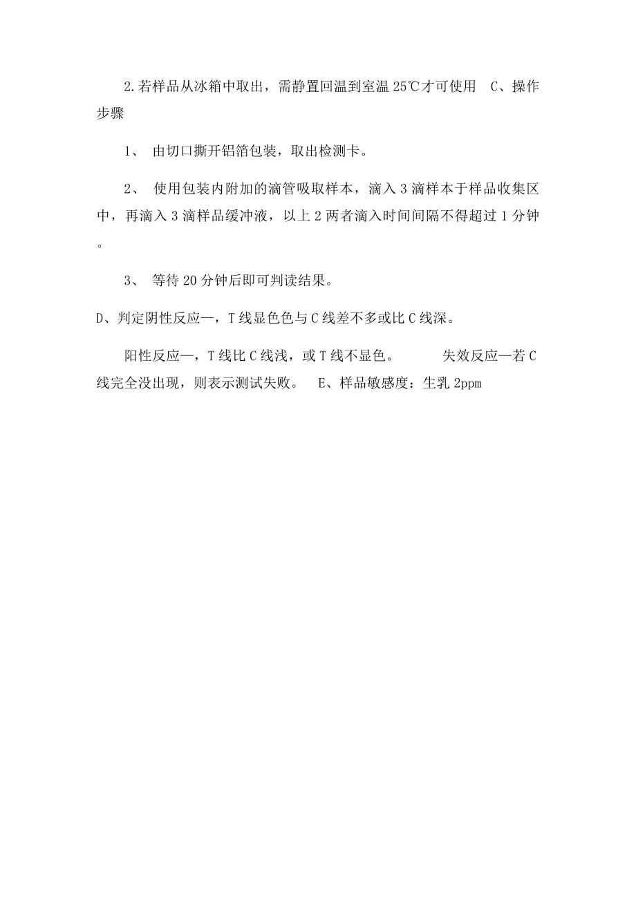 三聚氰胺快速检测卡使用方法.docx_第2页