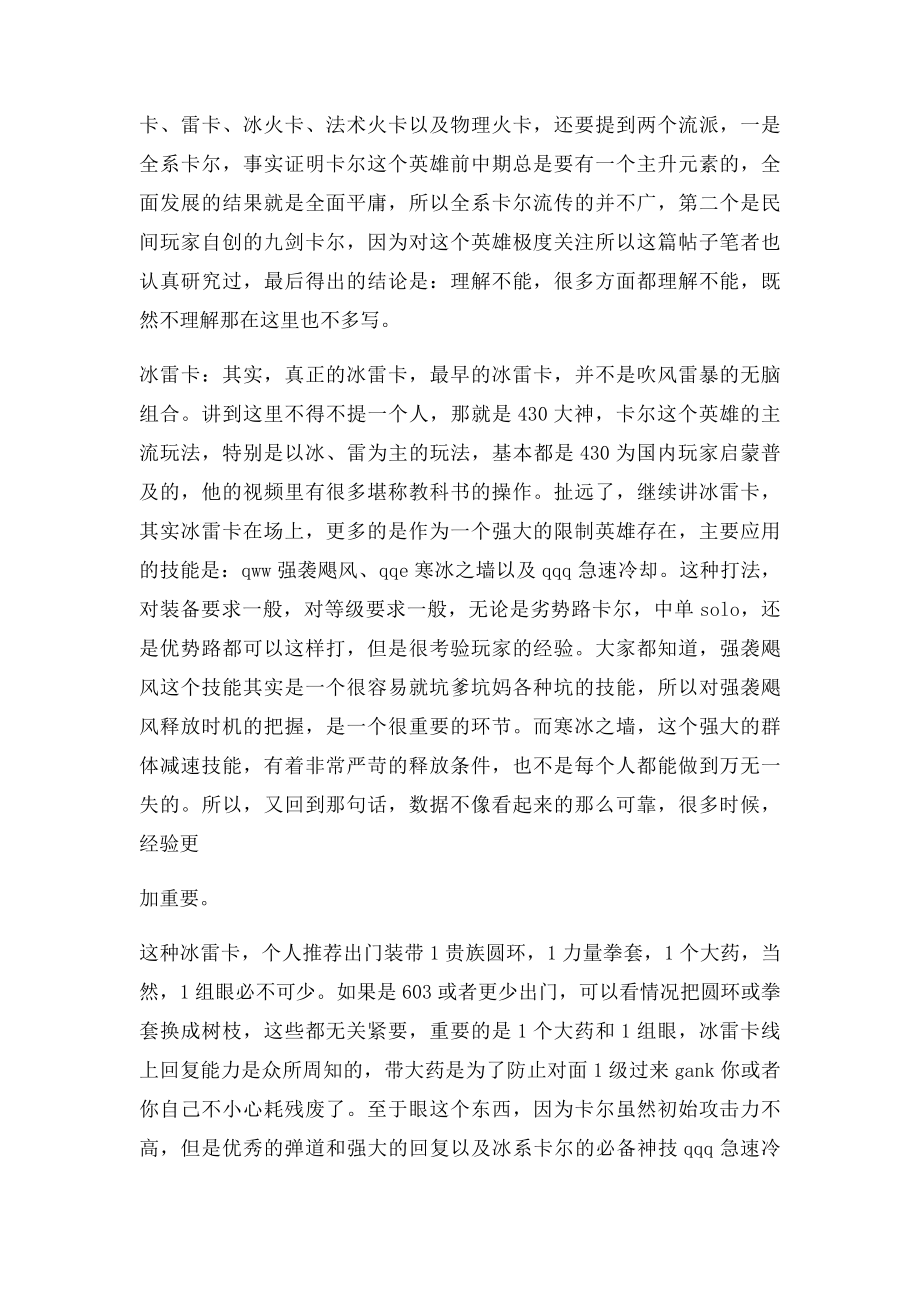 DOTA召唤师卡尔万字攻略从新手进阶高手.docx_第2页