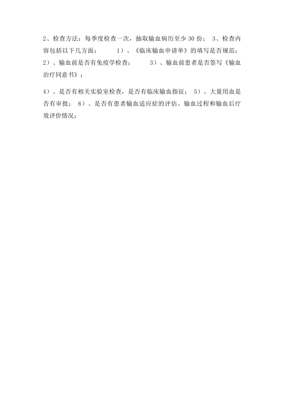 临床用血评价及公示制度.docx_第2页