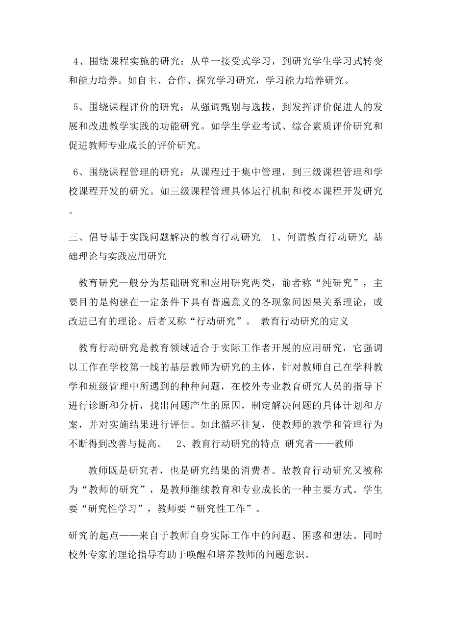 中小学美术教育调研报告.docx_第3页