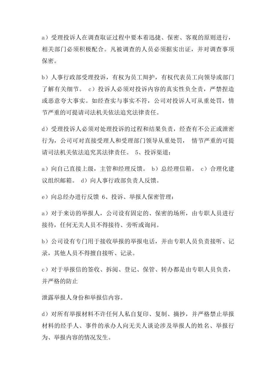 xx公司员工投诉及举报管理程序.docx_第2页