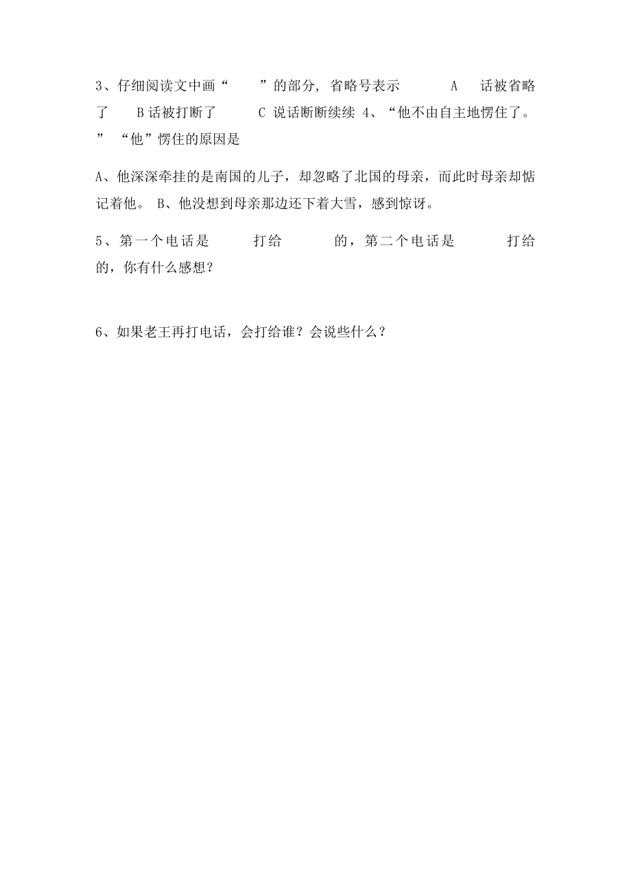 两个电话.docx_第2页