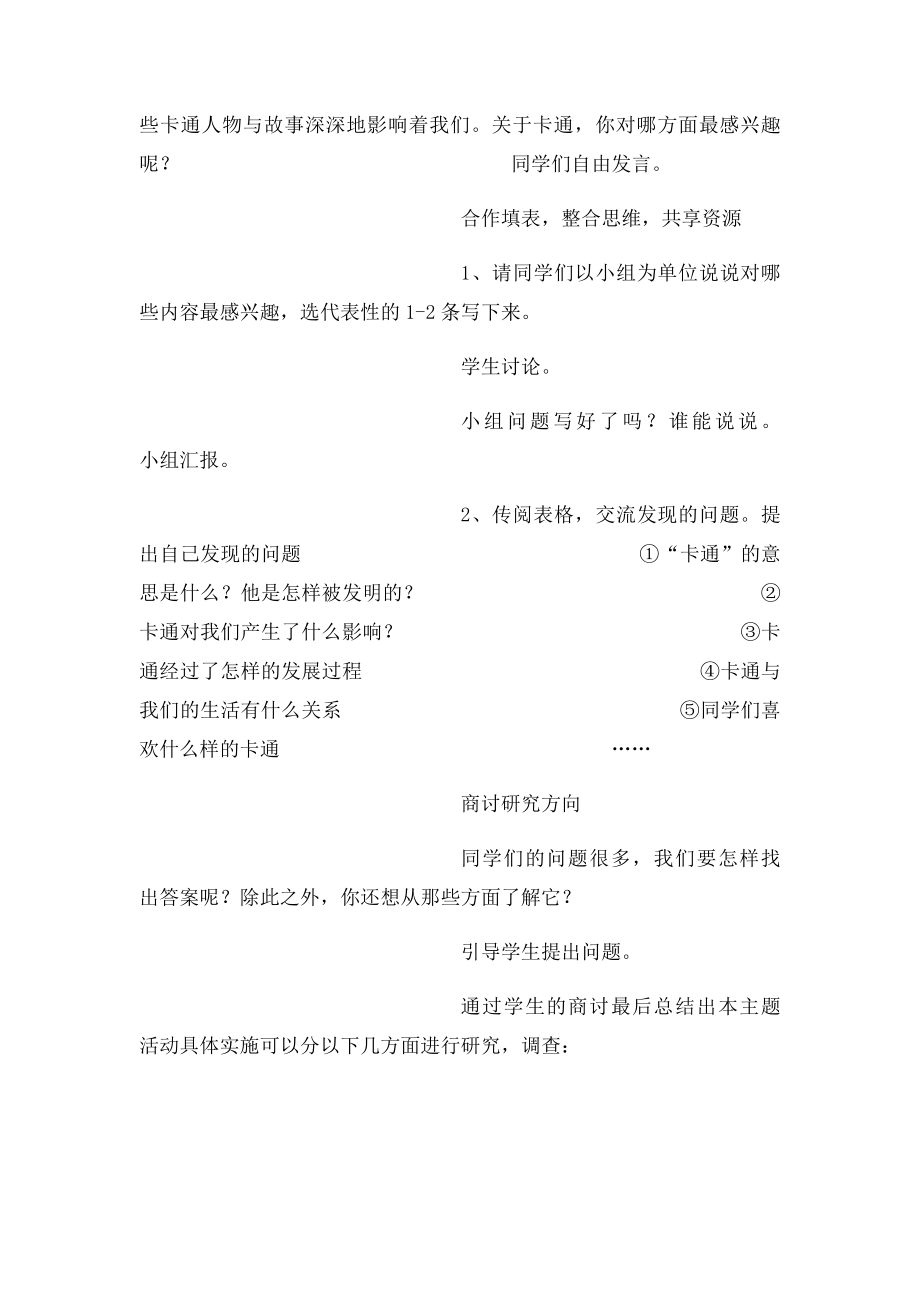 《神奇的卡通》综合实践活动设计.docx_第3页