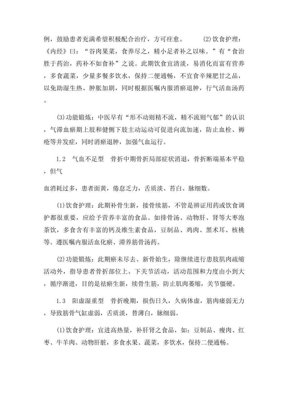 股骨颈骨折的中医护理方案.docx_第2页