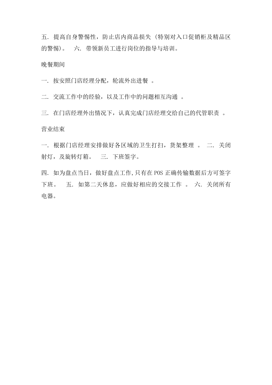 销售顾问日常工作流程.docx_第3页