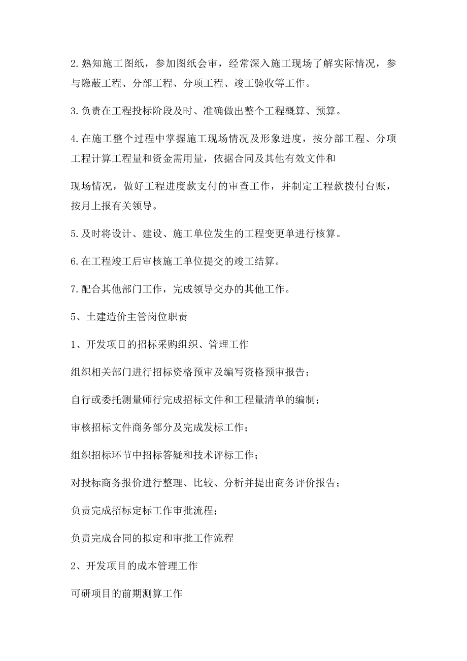 造价主管岗位职责.docx_第3页