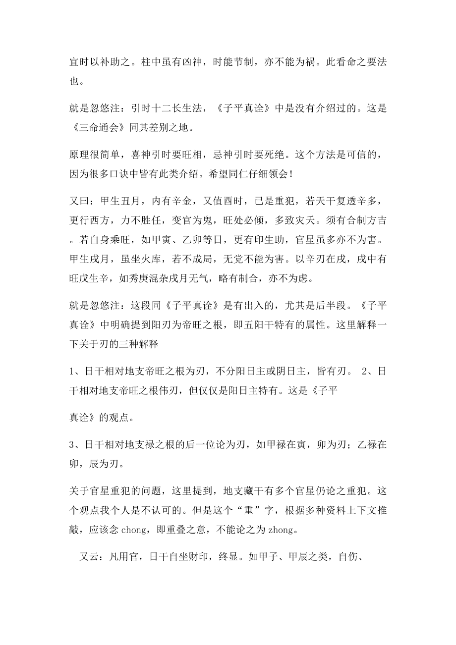 三命通会论正官.docx_第3页