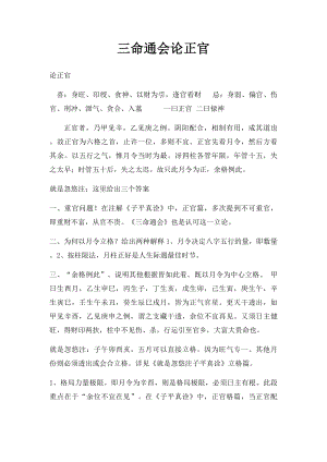 三命通会论正官.docx