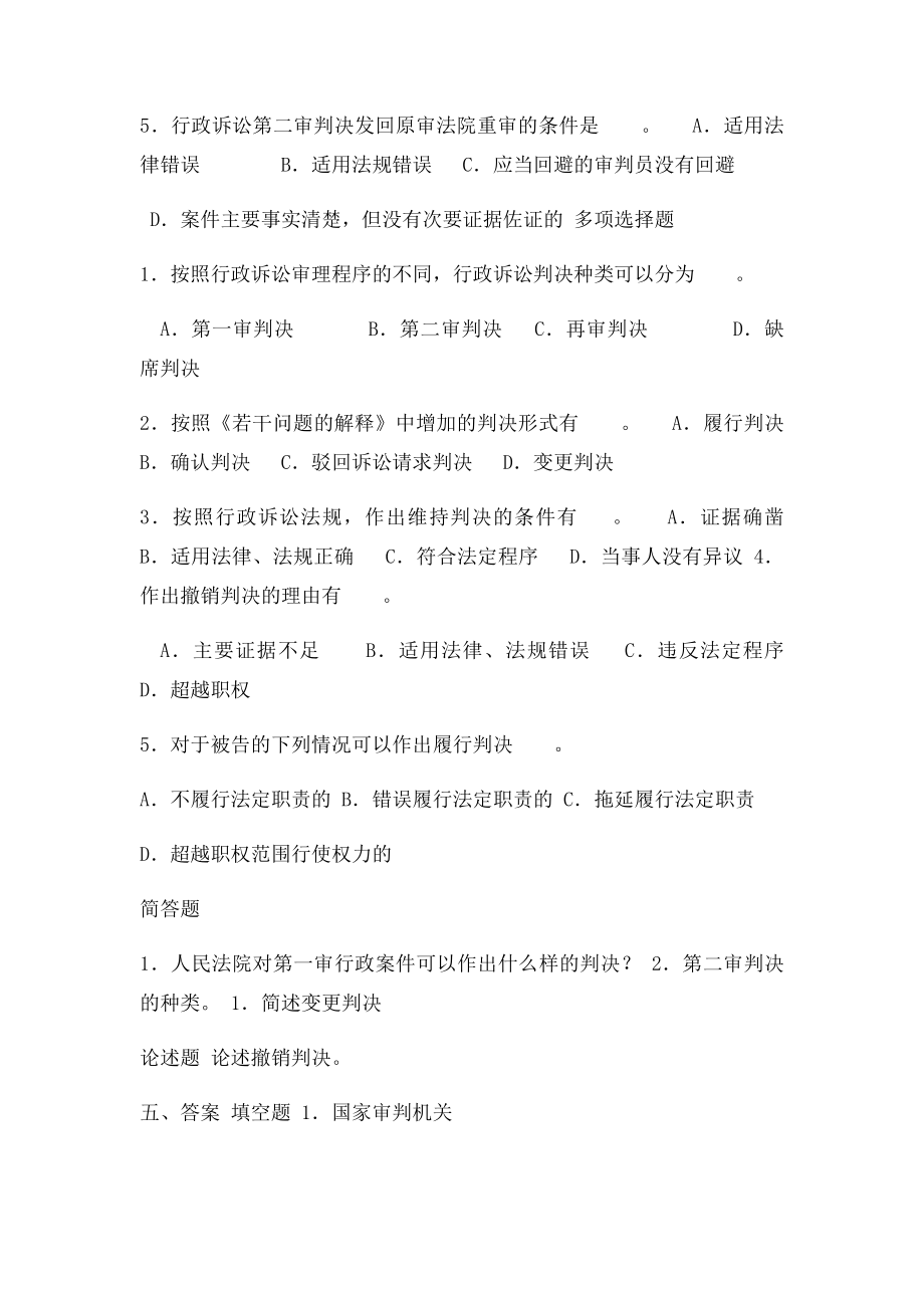 行政法与行政诉讼法之判决裁定与决定.docx_第2页