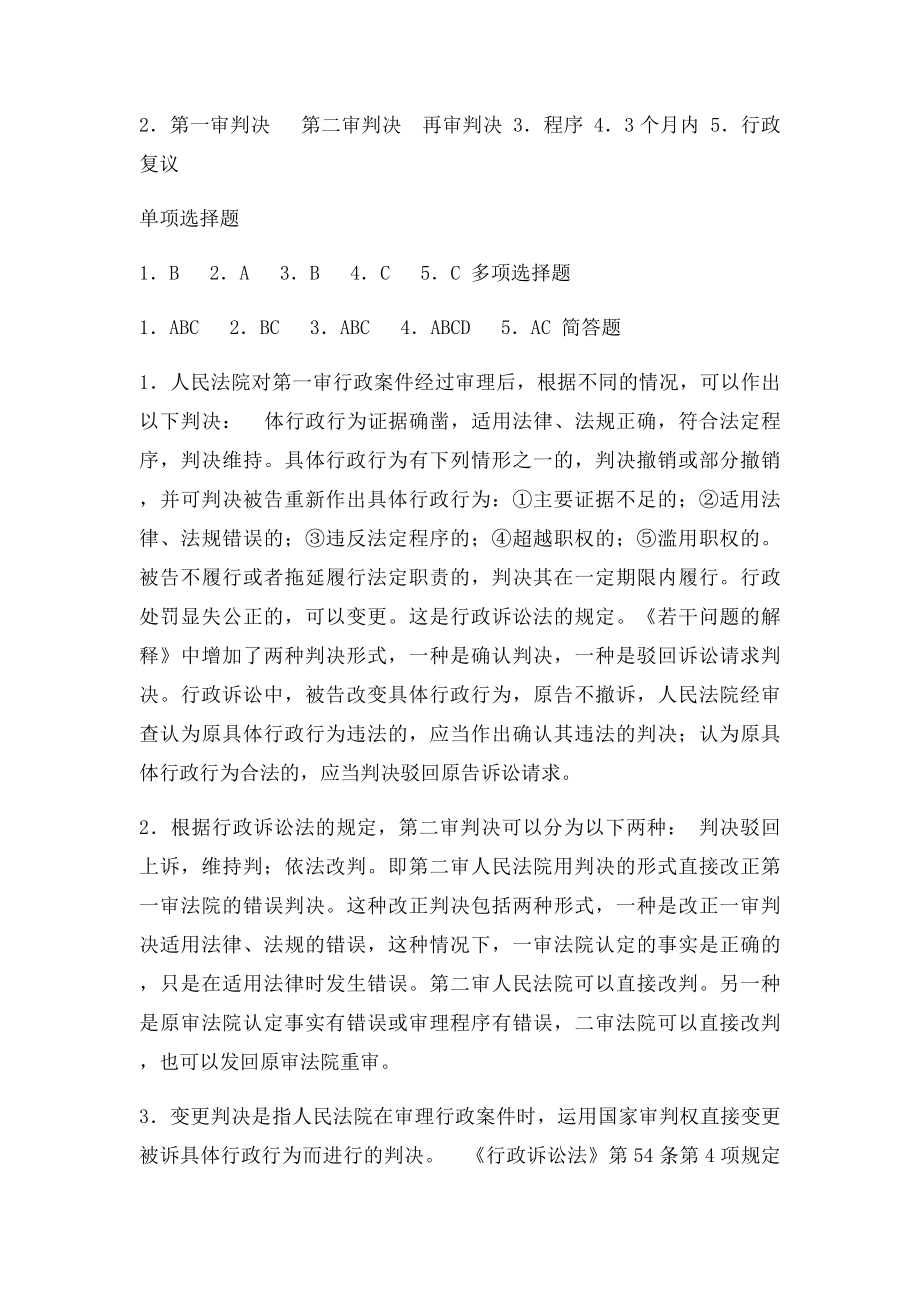 行政法与行政诉讼法之判决裁定与决定.docx_第3页