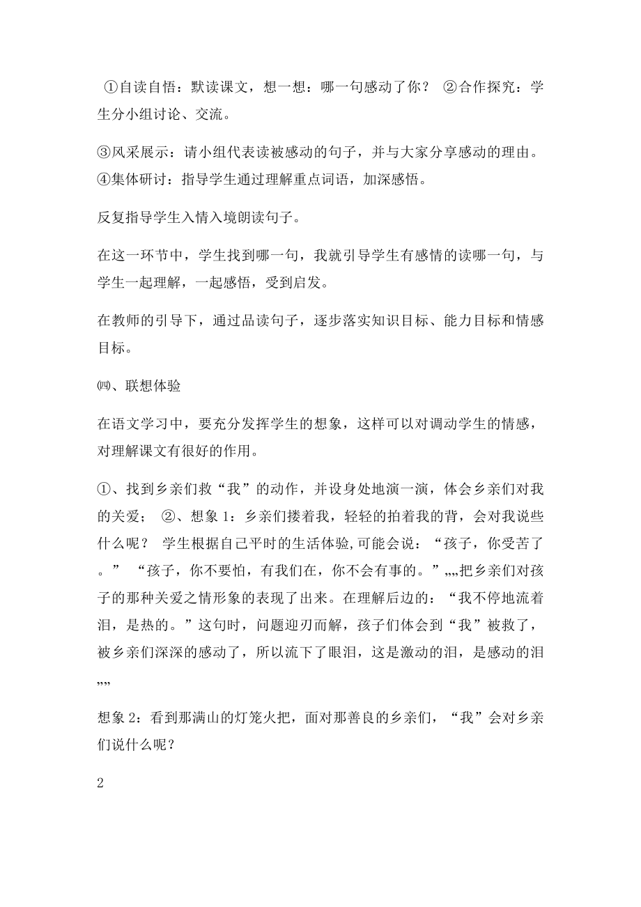 《满山的灯笼火把》说课稿.docx_第3页