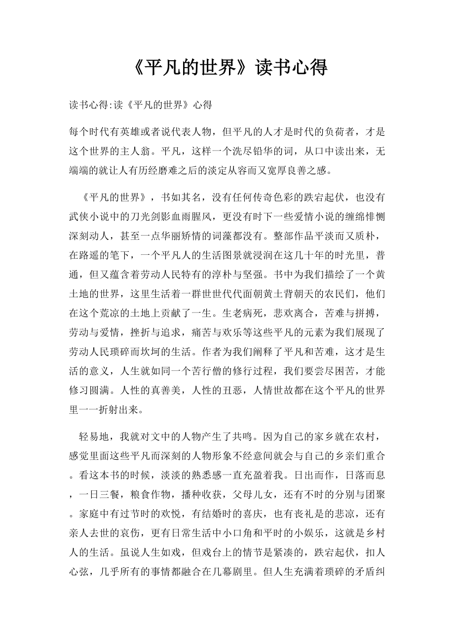 《平凡的世界》读书心得.docx_第1页