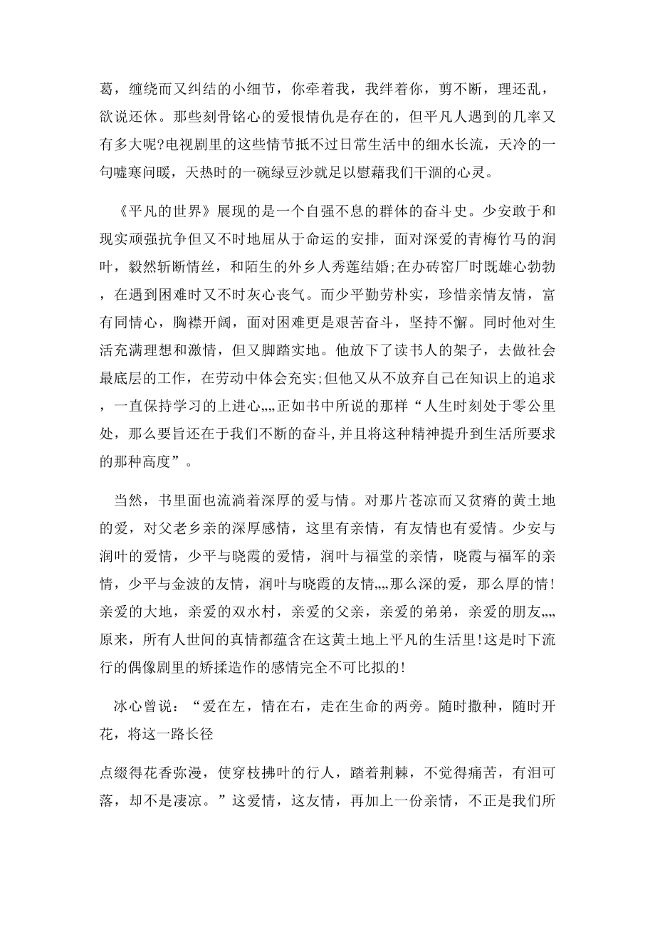 《平凡的世界》读书心得.docx_第2页