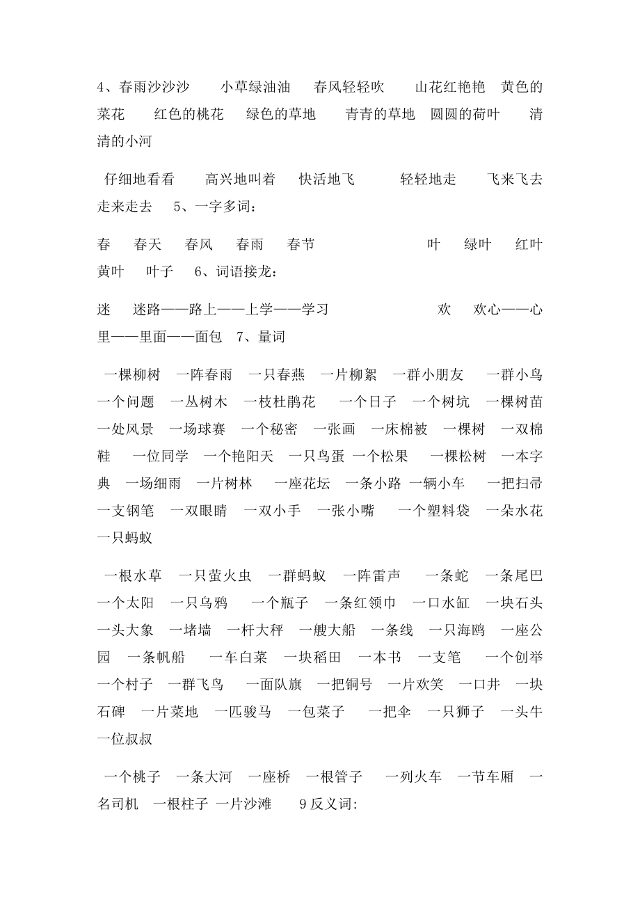 S语文一年级下册知识点.docx_第2页