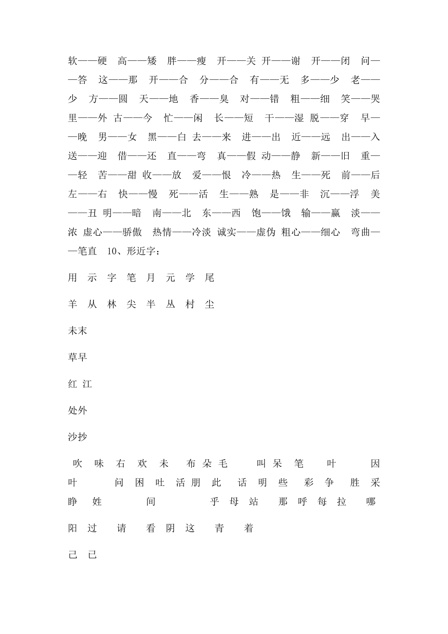 S语文一年级下册知识点.docx_第3页