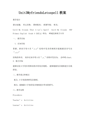 Unit3MyfriendsLetsspell教案.docx