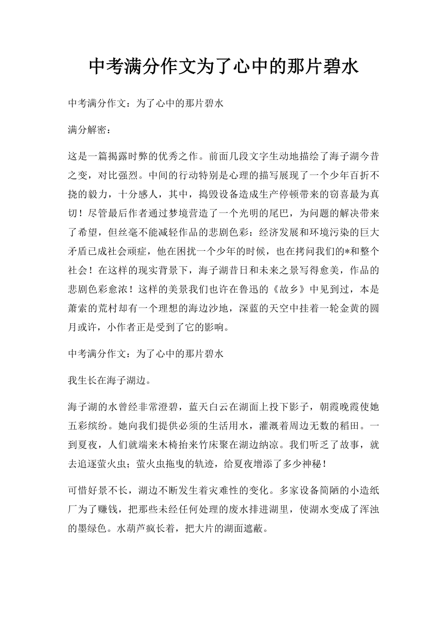 中考满分作文为了心中的那片碧水(1).docx_第1页