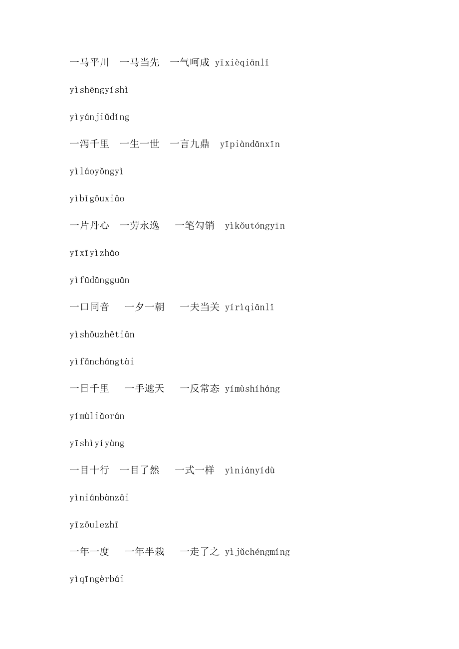 一字开头的成语(2).docx_第2页