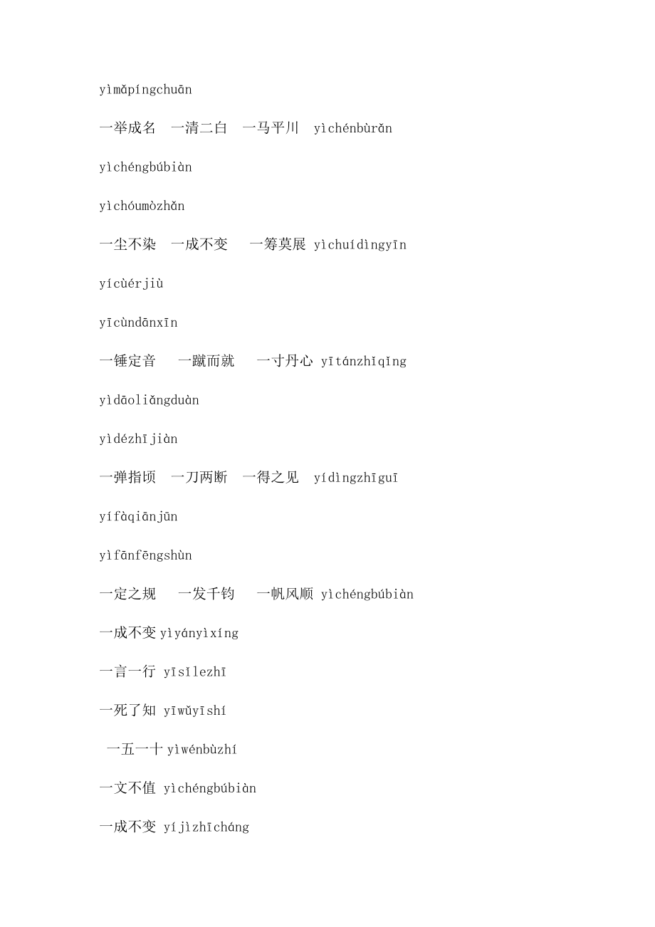 一字开头的成语(2).docx_第3页