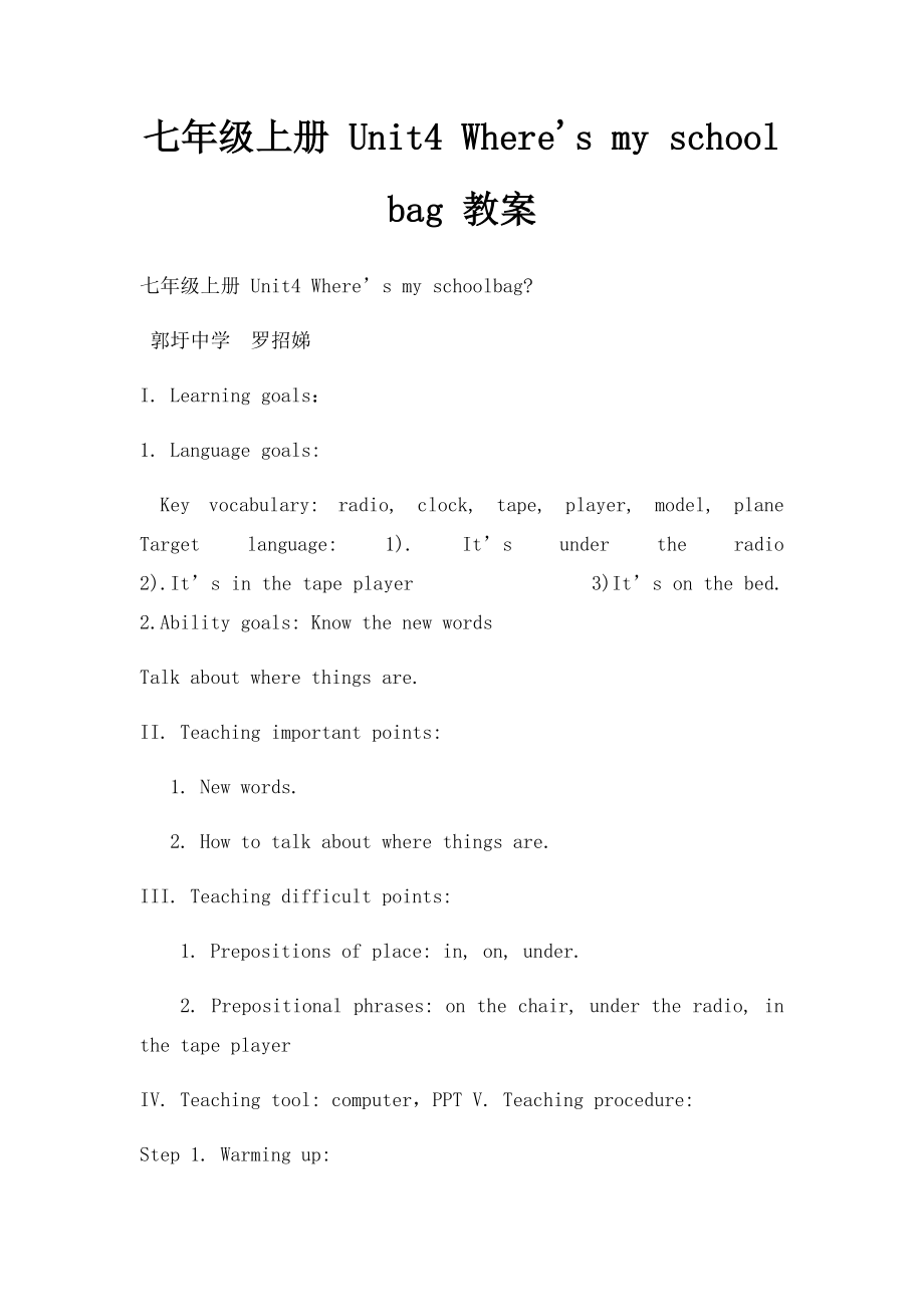 七年级上册 Unit4 Where's my school bag 教案.docx_第1页