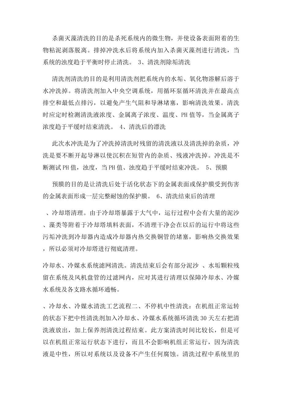 中央空调清洗方案(1).docx_第2页