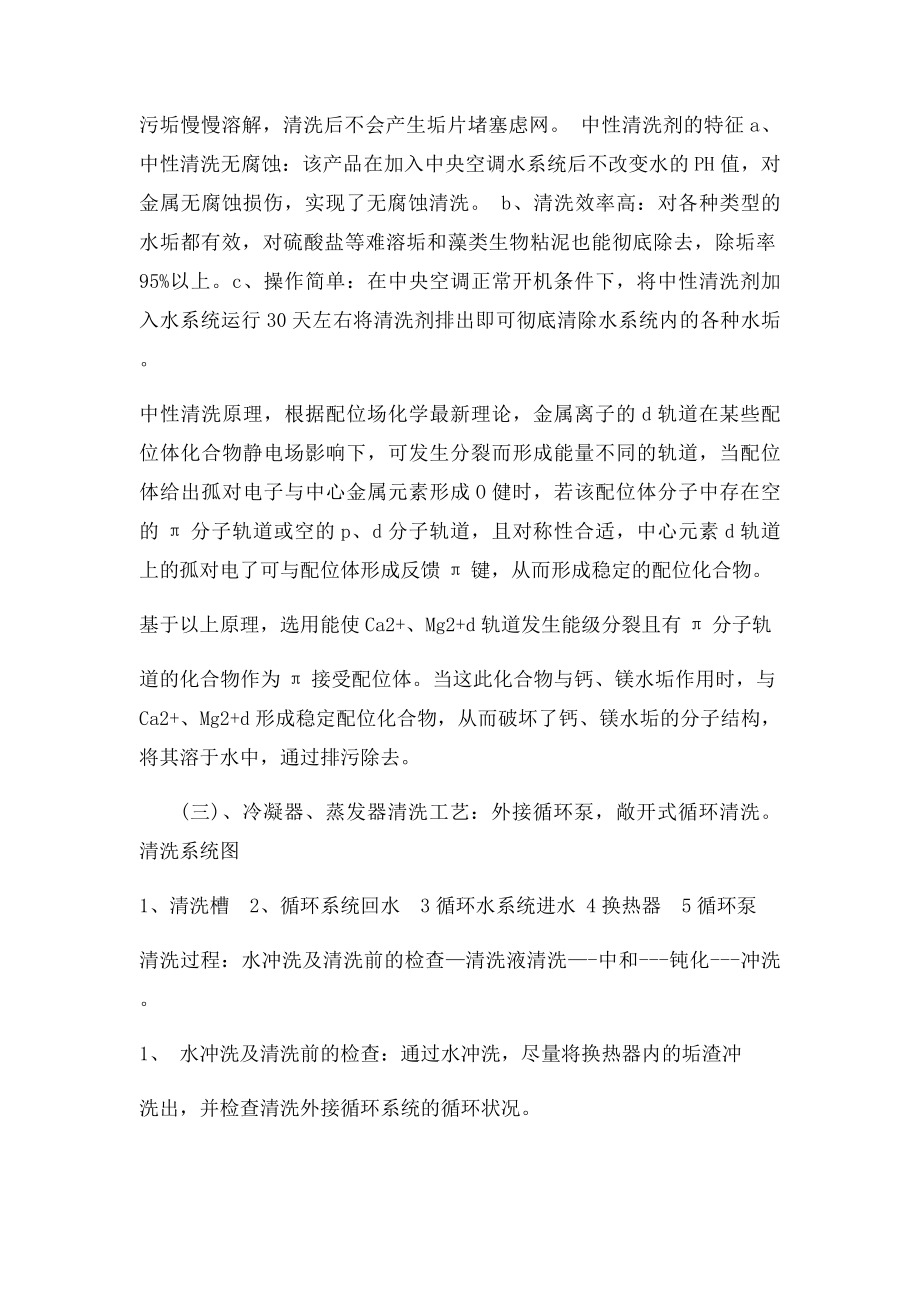 中央空调清洗方案(1).docx_第3页