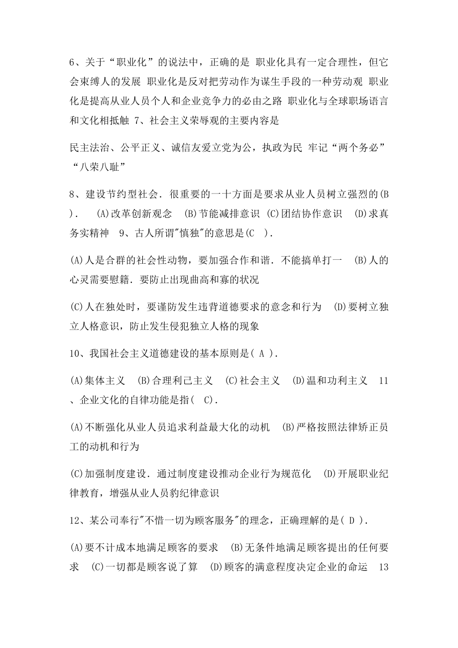 职业道德学员习题及答案.docx_第2页