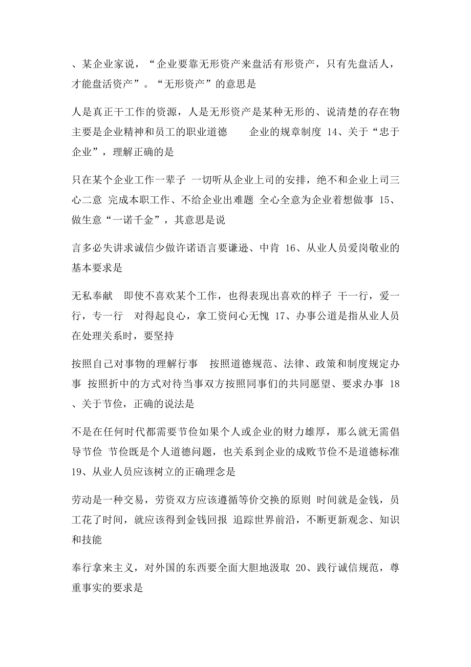 职业道德学员习题及答案.docx_第3页